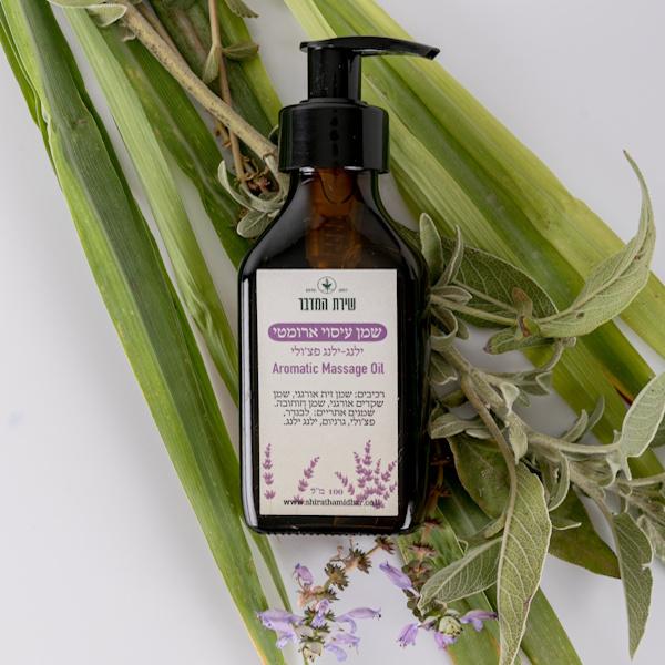 aromatic massage oil שמן עיסוי ארומטי