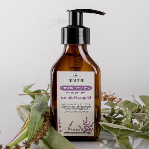 aromatic massage oil שמן עיסוי ארומטי
